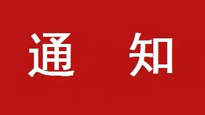 岳阳市人民政府办公室关于调整赋予一批市级管理权限的通知