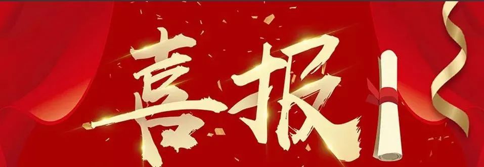 本单位荣获“2023年度先进单位”荣誉称号